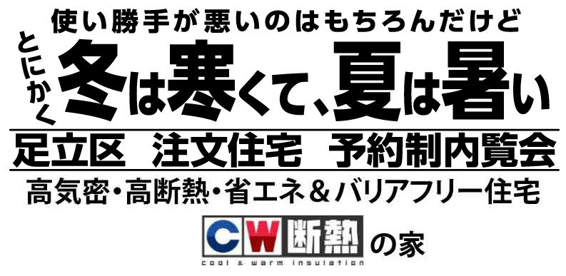 9/3(土)4(日)足立区舎人 注文住宅完成内覧会開催